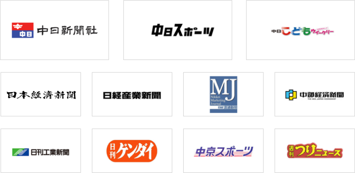 取扱い新聞一覧