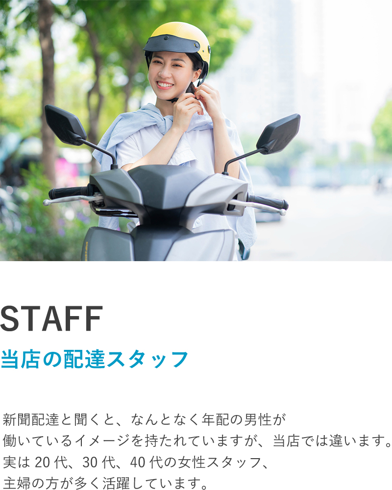 当店の配達スタッフ